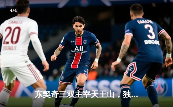 东契奇三双主宰天王山，独行侠险胜雷霆夺赛点 - 4